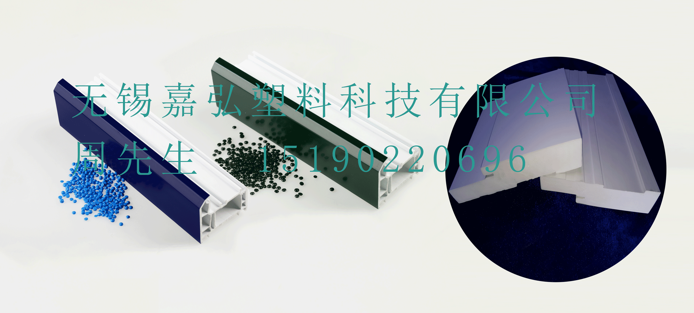 無錫嘉弘塑料科技有限公司的PVC型材共擠層用PVC粒料產(chǎn)品在門窗型材表面涂覆包裹表層生產(chǎn)中的應(yīng)用和技術(shù)優(yōu)勢(shì)有哪些？